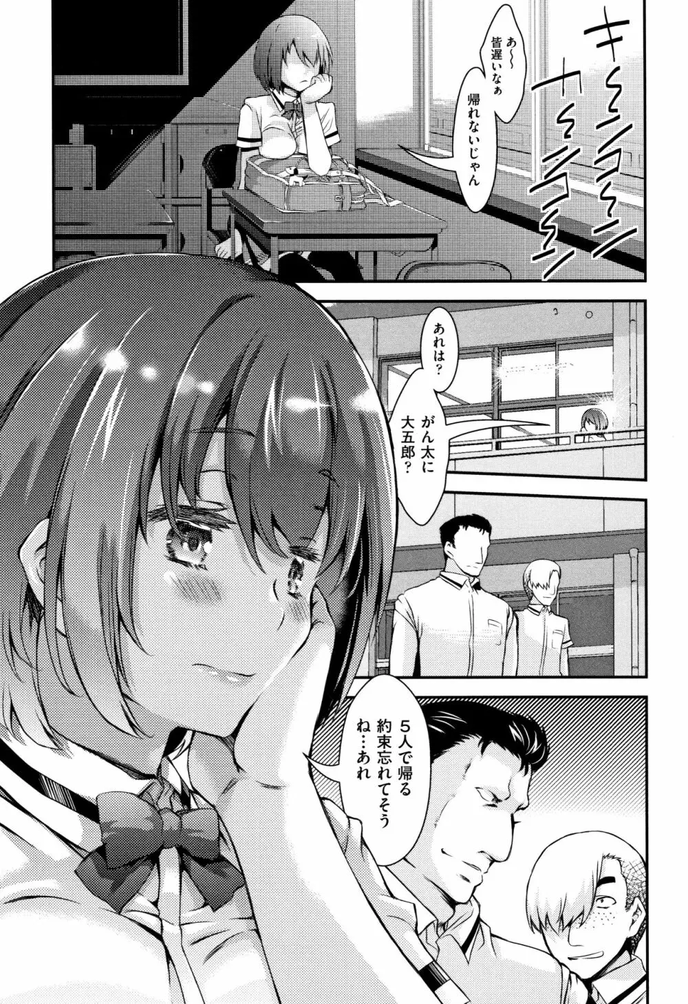 乙女堕ち Page.30