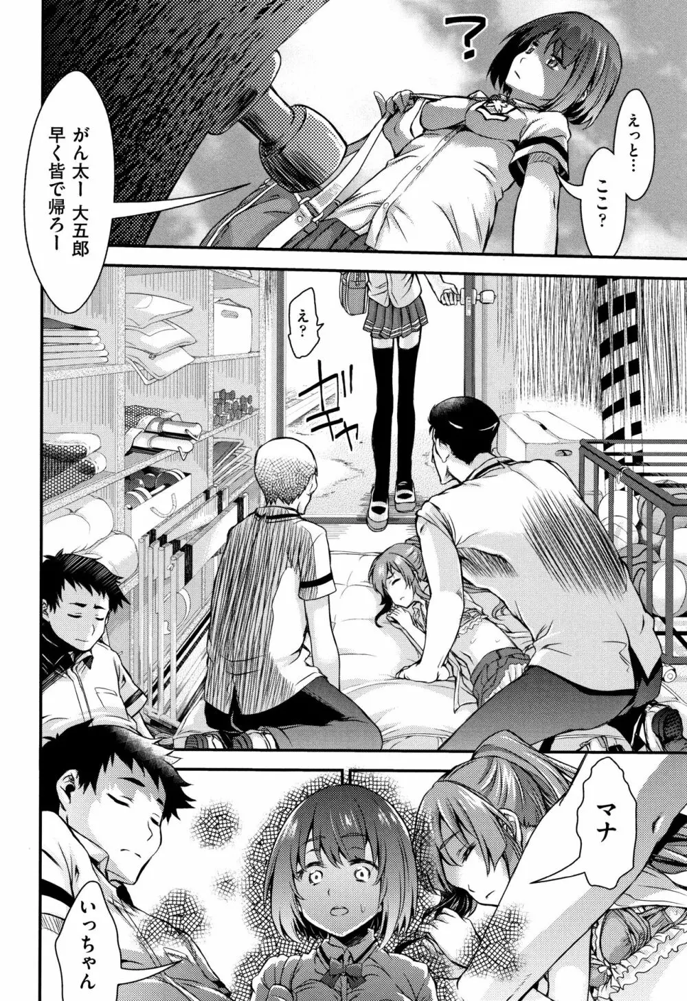 乙女堕ち Page.31