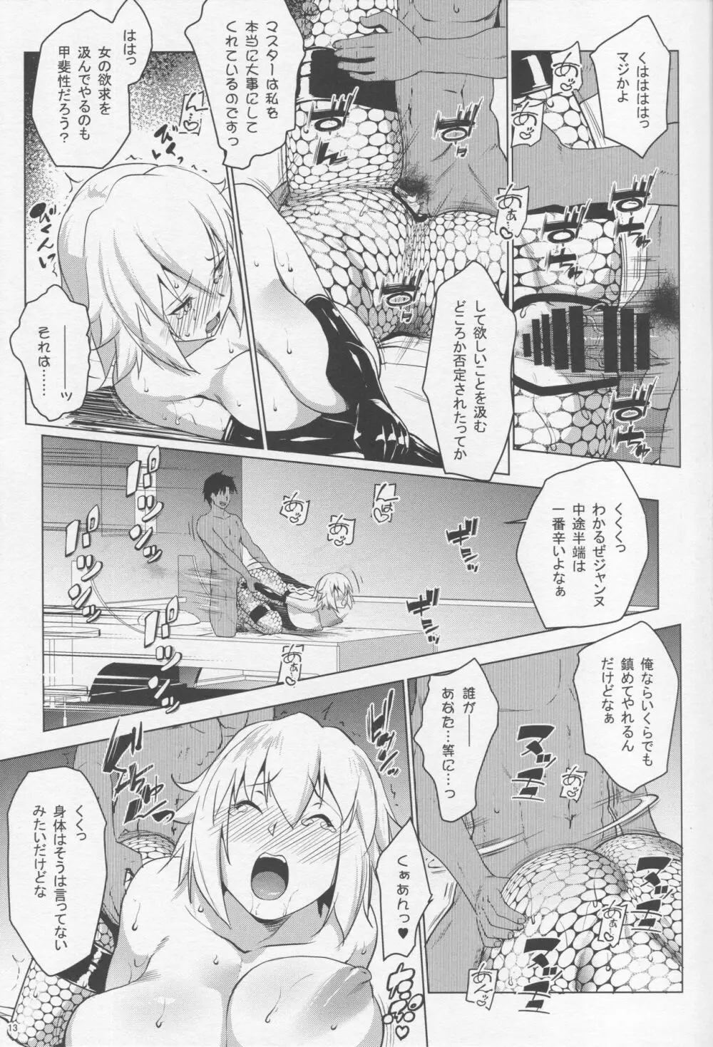 サポハメジャンヌ -寝取りの章- Page.12