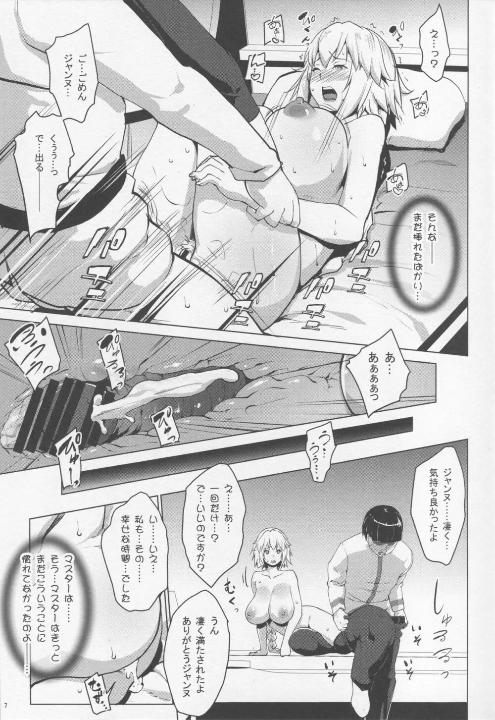 サポハメジャンヌ -寝取りの章- Page.6