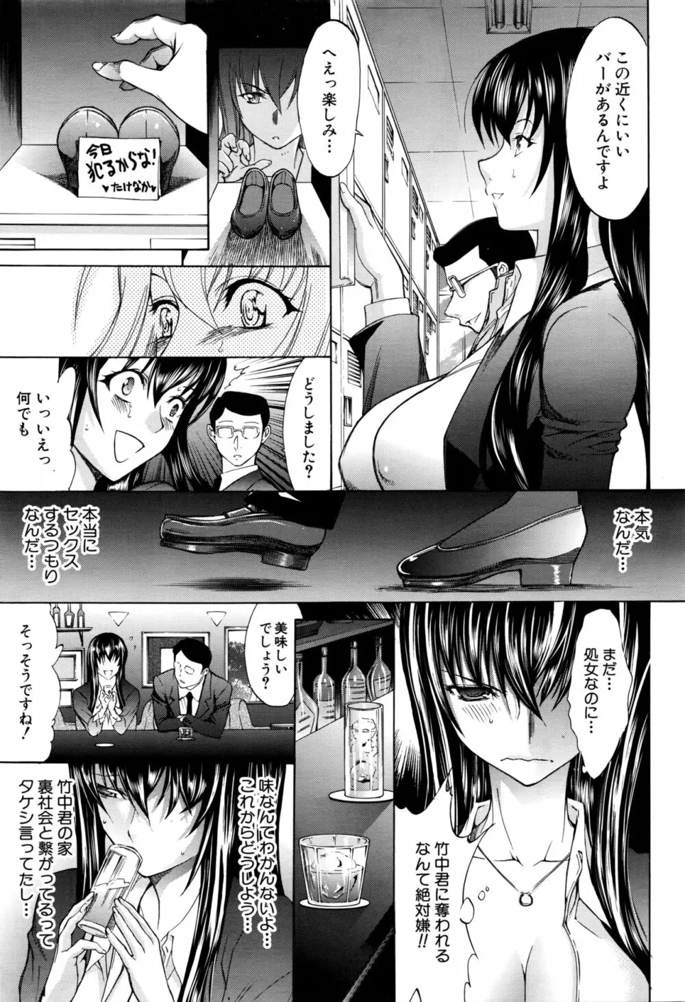 新人女教師 新條優子 第1-11話 Page.13