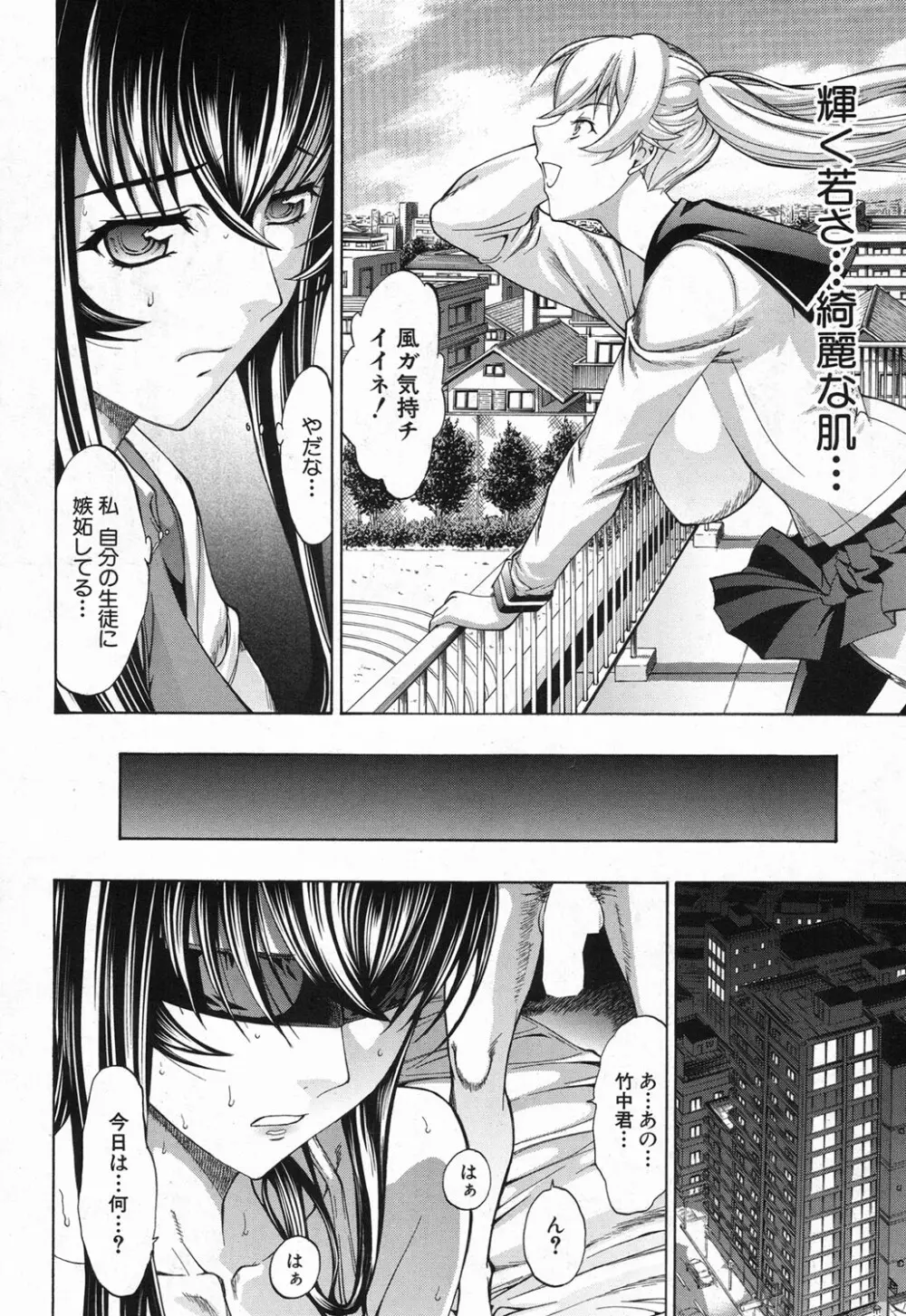 新人女教師 新條優子 第1-11話 Page.134