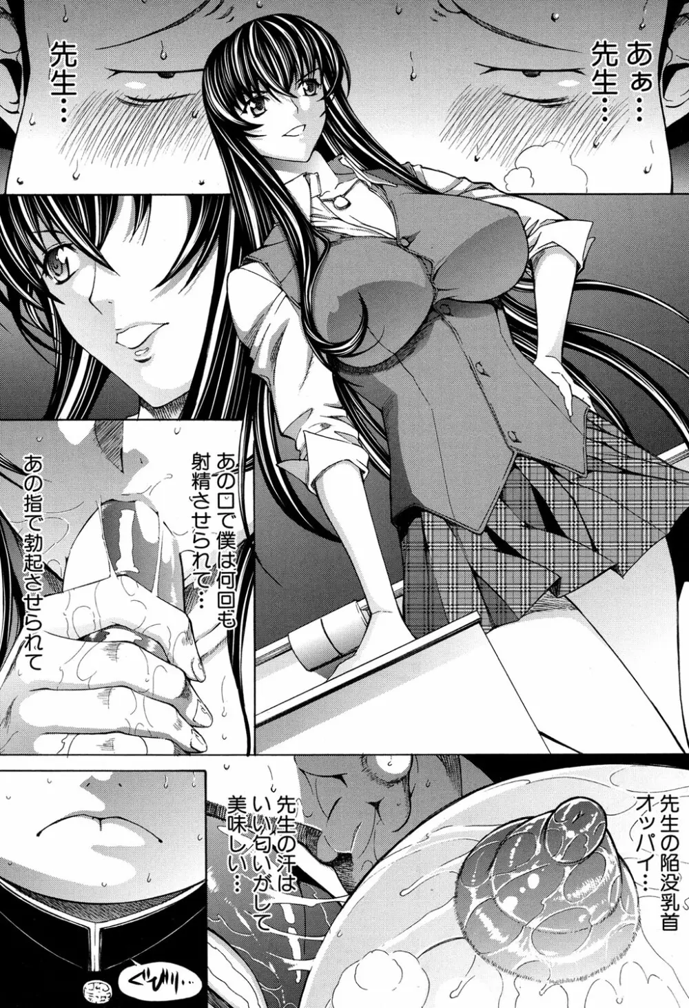 新人女教師 新條優子 第1-11話 Page.169