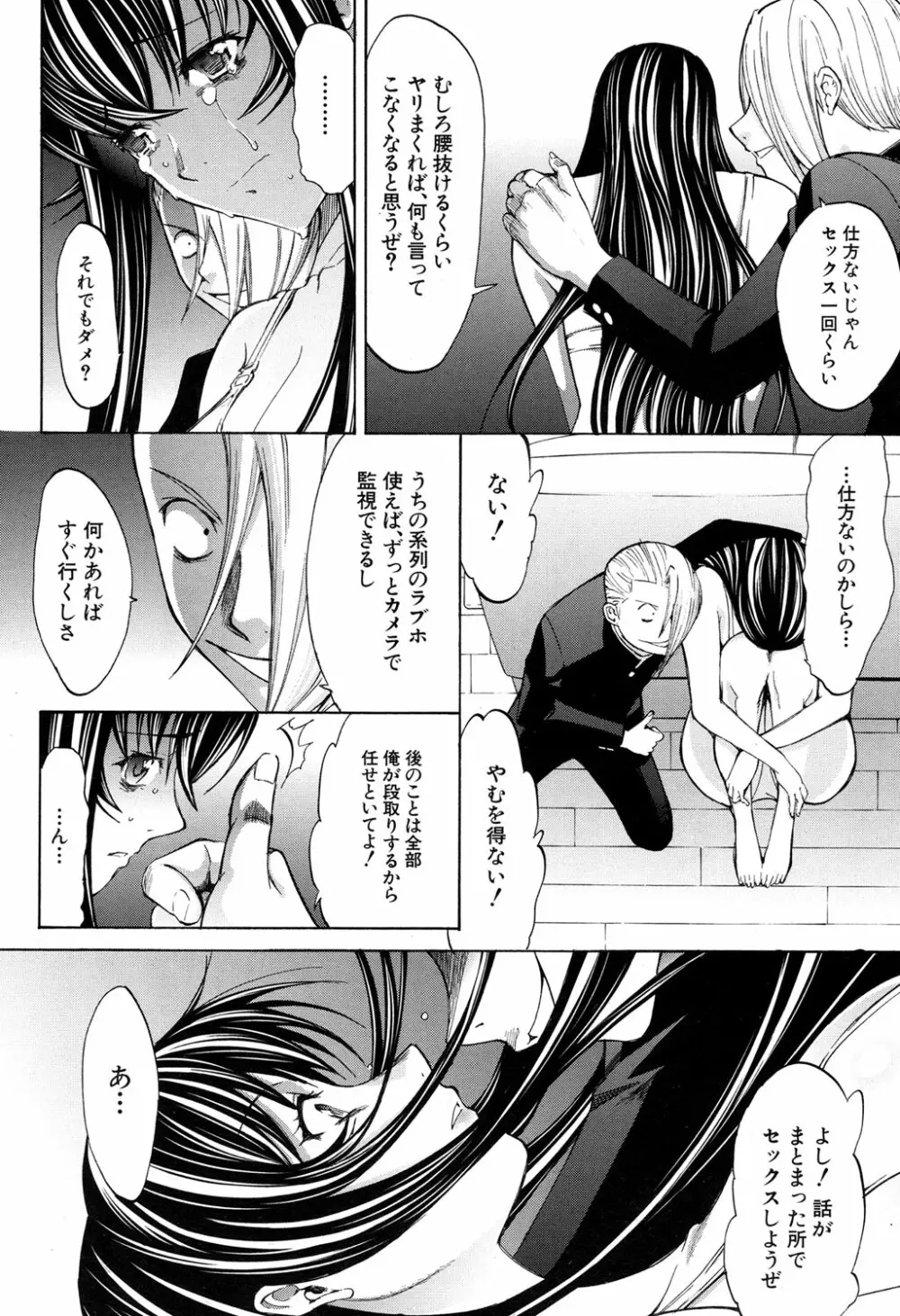 新人女教師 新條優子 第1-11話 Page.182