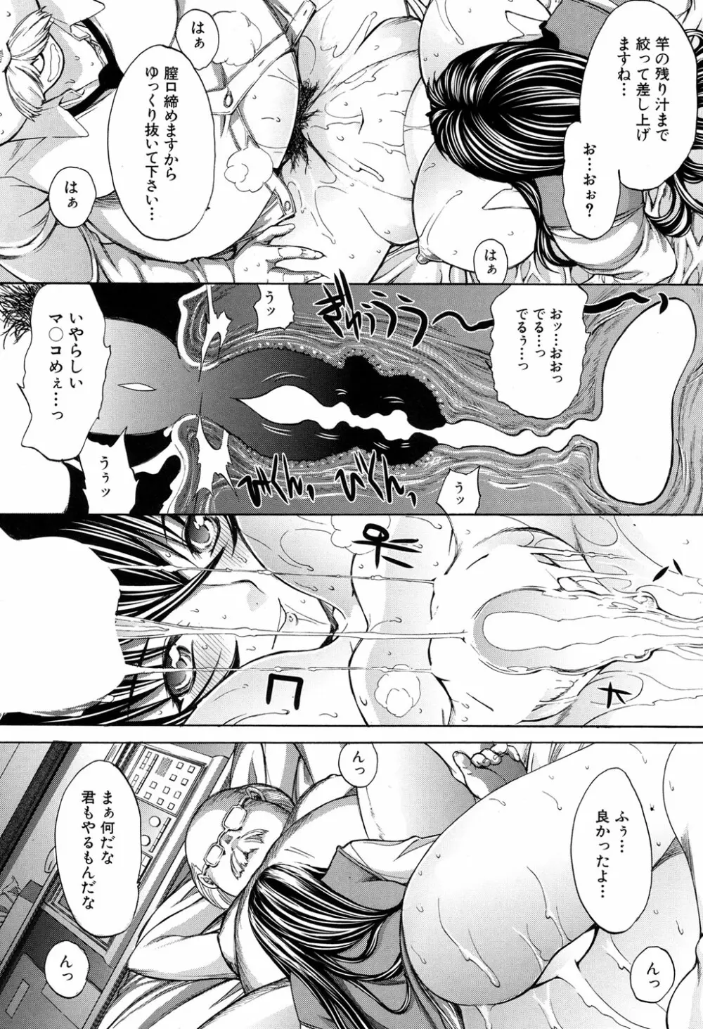 新人女教師 新條優子 第1-11話 Page.196