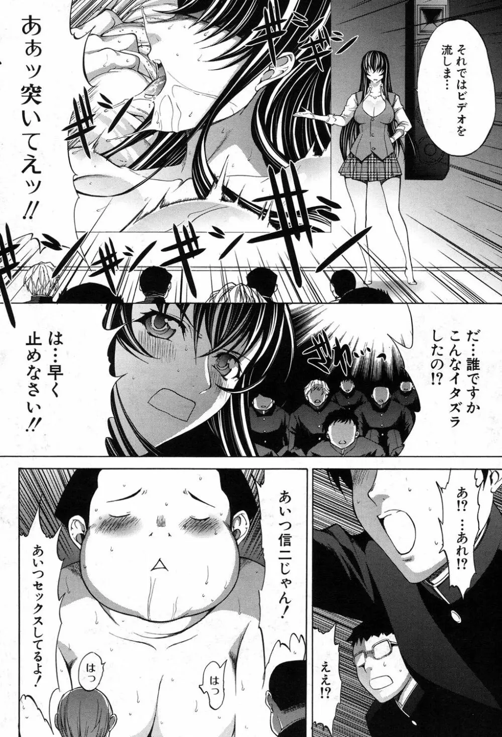 新人女教師 新條優子 第1-11話 Page.212