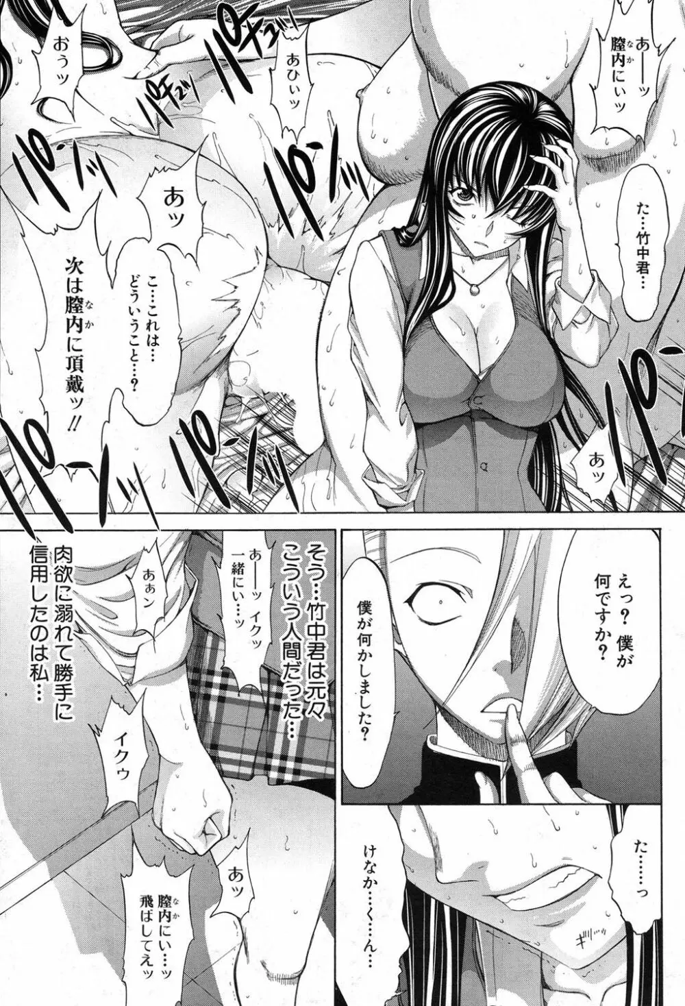 新人女教師 新條優子 第1-11話 Page.217