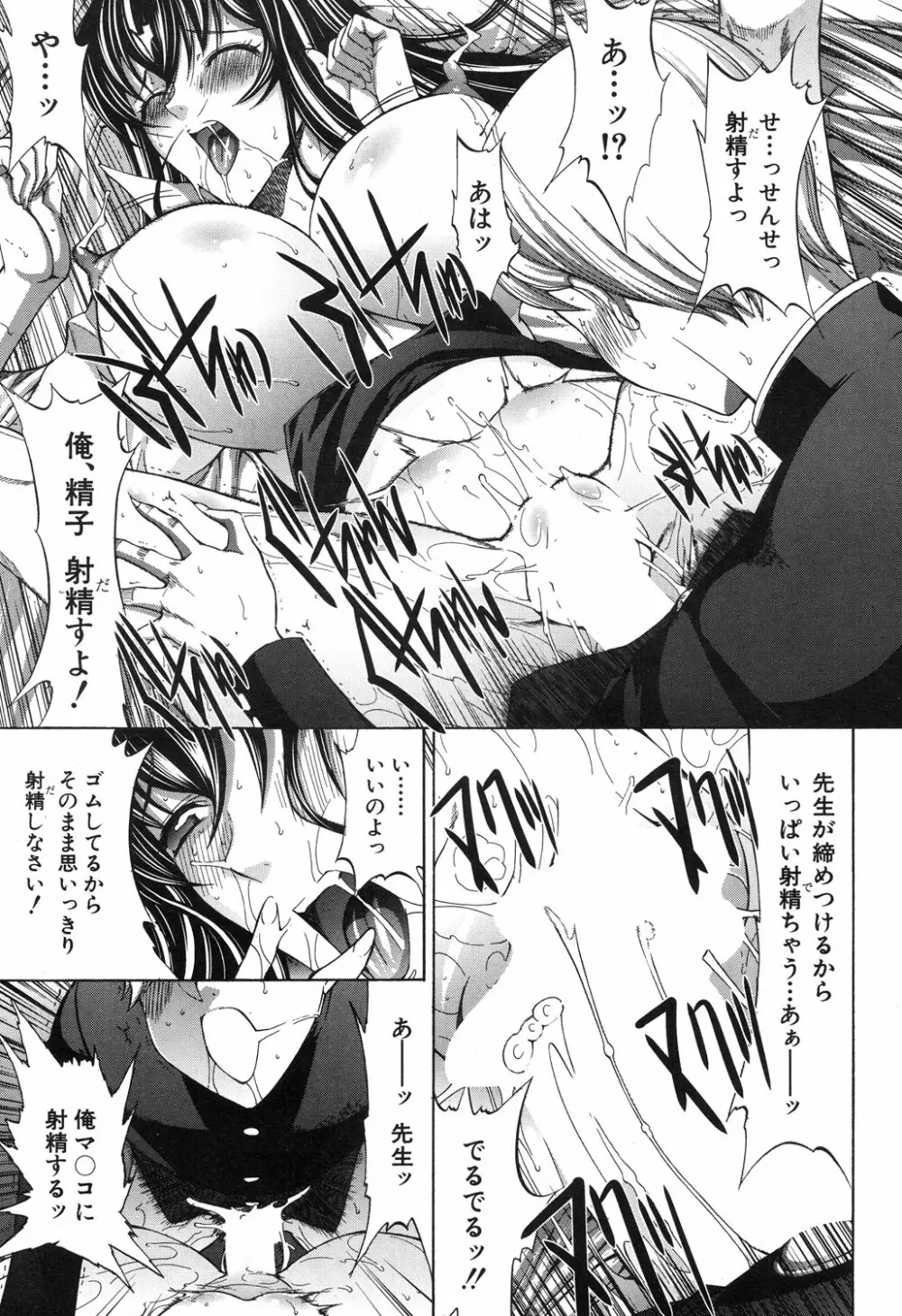 新人女教師 新條優子 第1-11話 Page.241