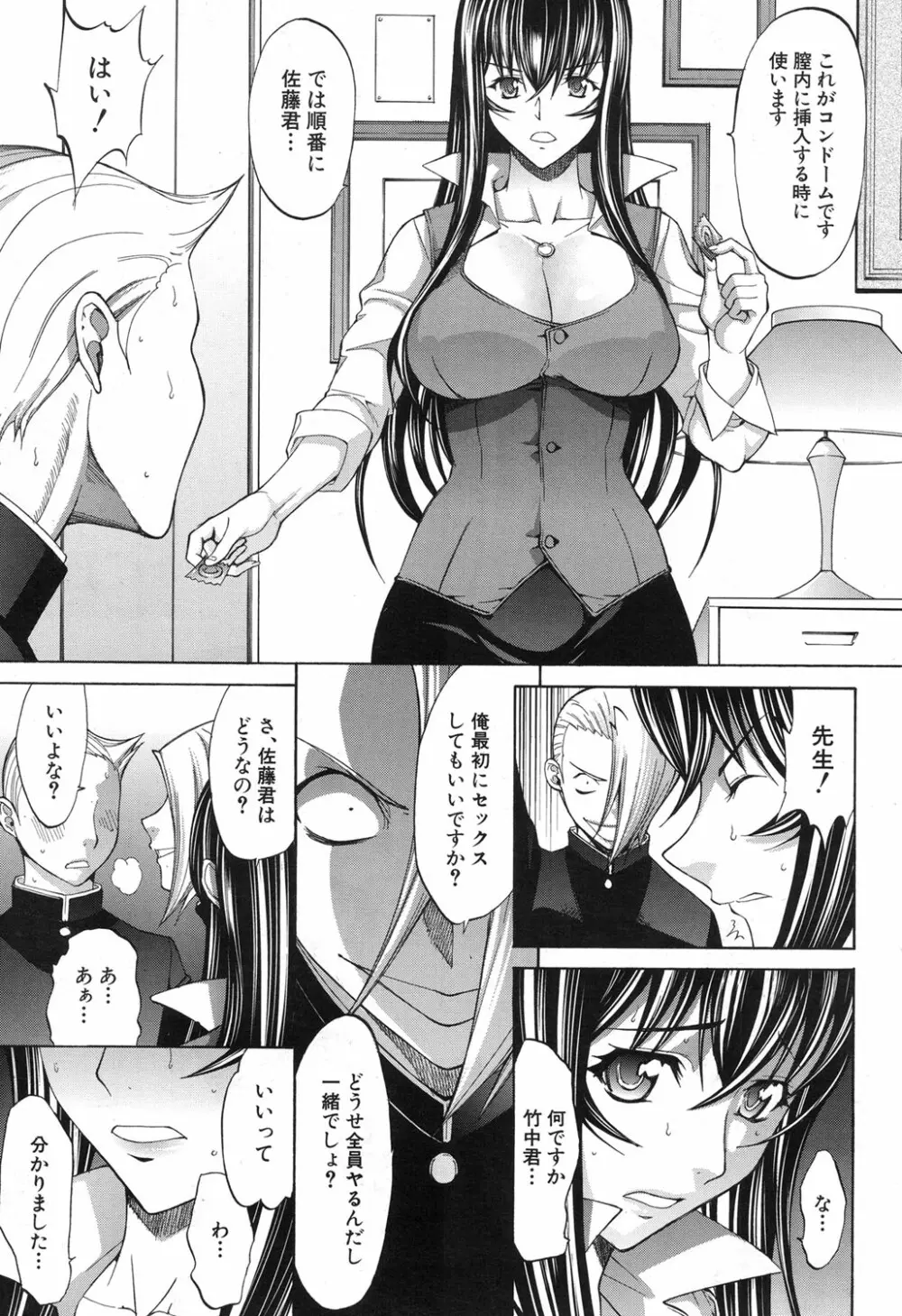 新人女教師 新條優子 第1-11話 Page.247