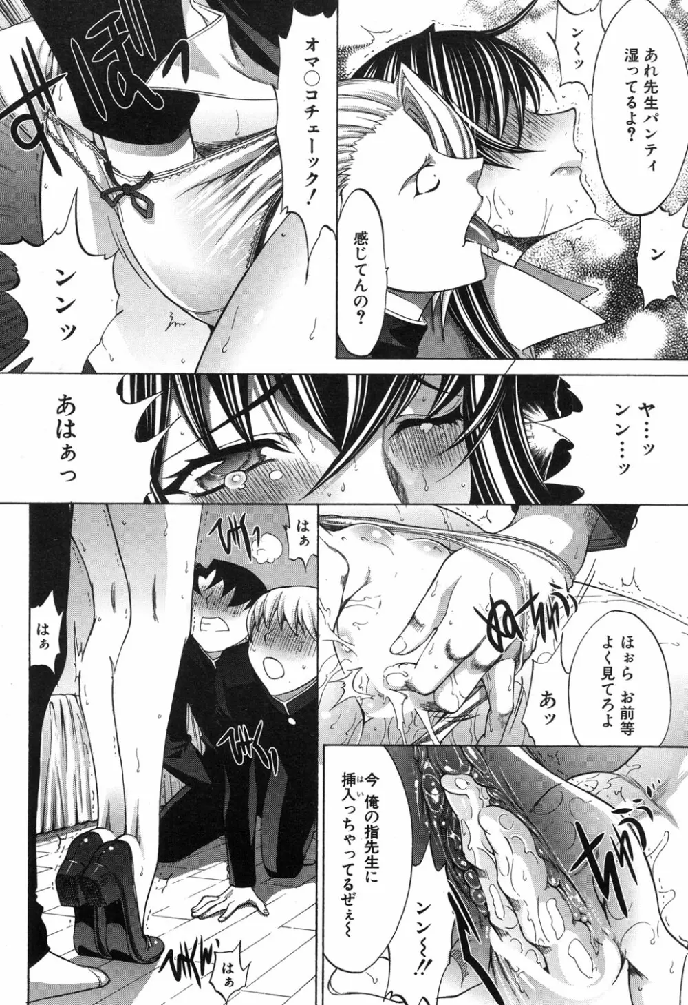 新人女教師 新條優子 第1-11話 Page.252