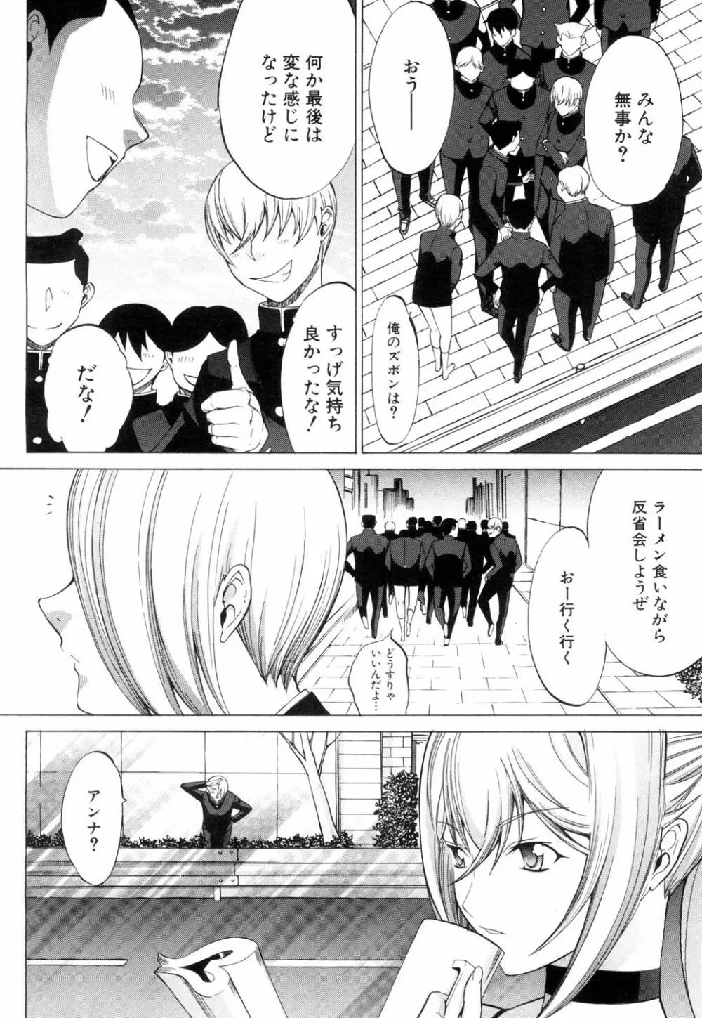 新人女教師 新條優子 第1-11話 Page.304