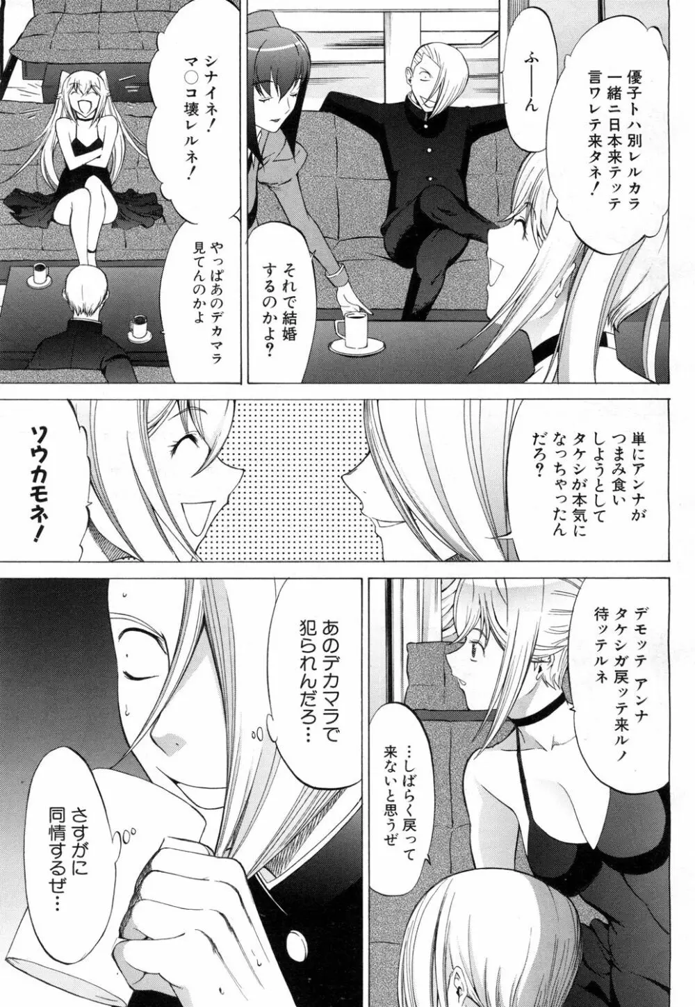 新人女教師 新條優子 第1-11話 Page.307