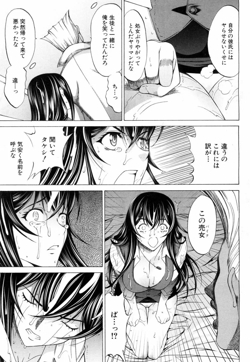 新人女教師 新條優子 第1-11話 Page.309