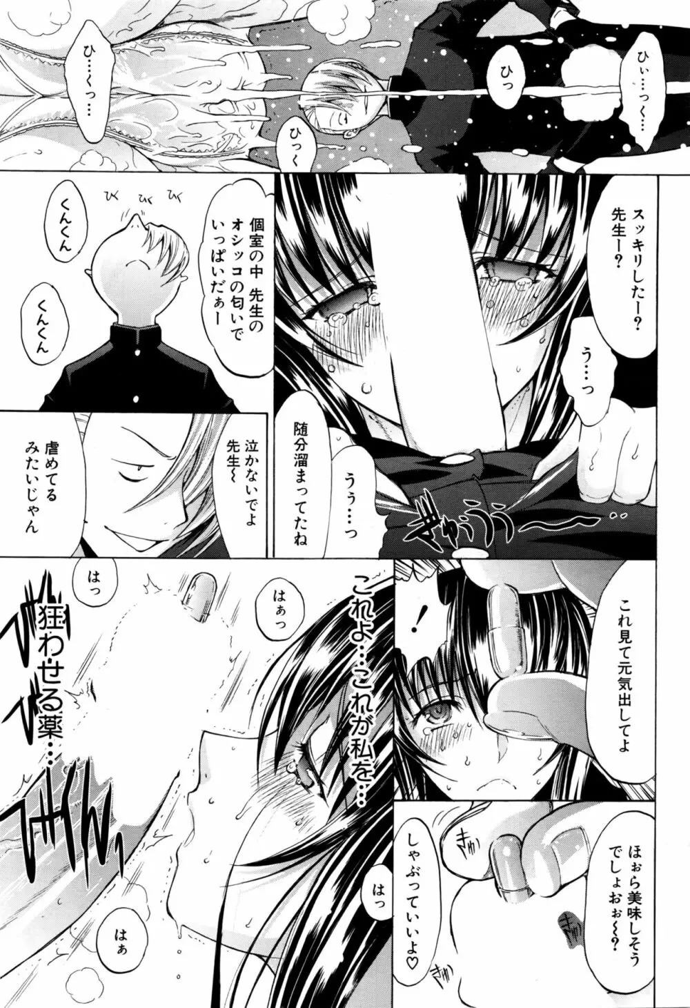 新人女教師 新條優子 第1-11話 Page.45