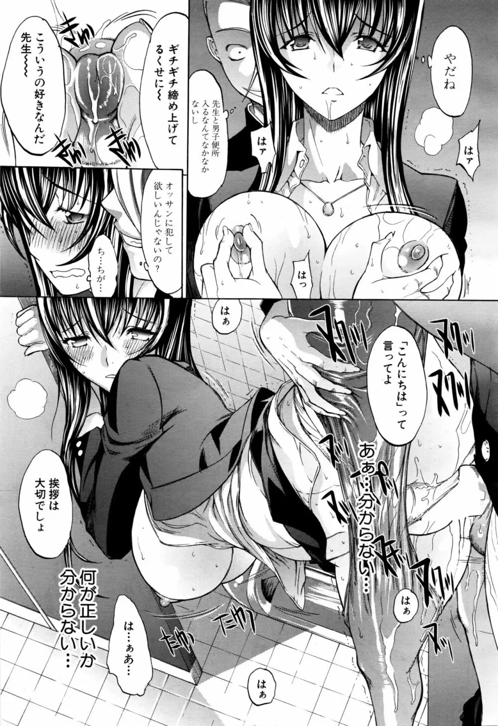 新人女教師 新條優子 第1-11話 Page.53