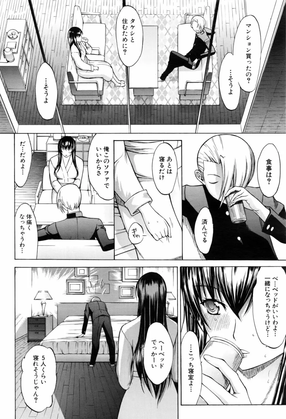 新人女教師 新條優子 第1-11話 Page.88