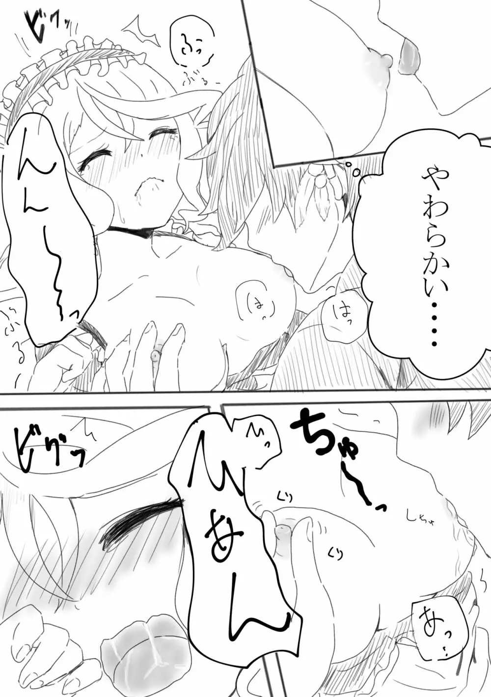 アリーシャで癒して？ Page.11