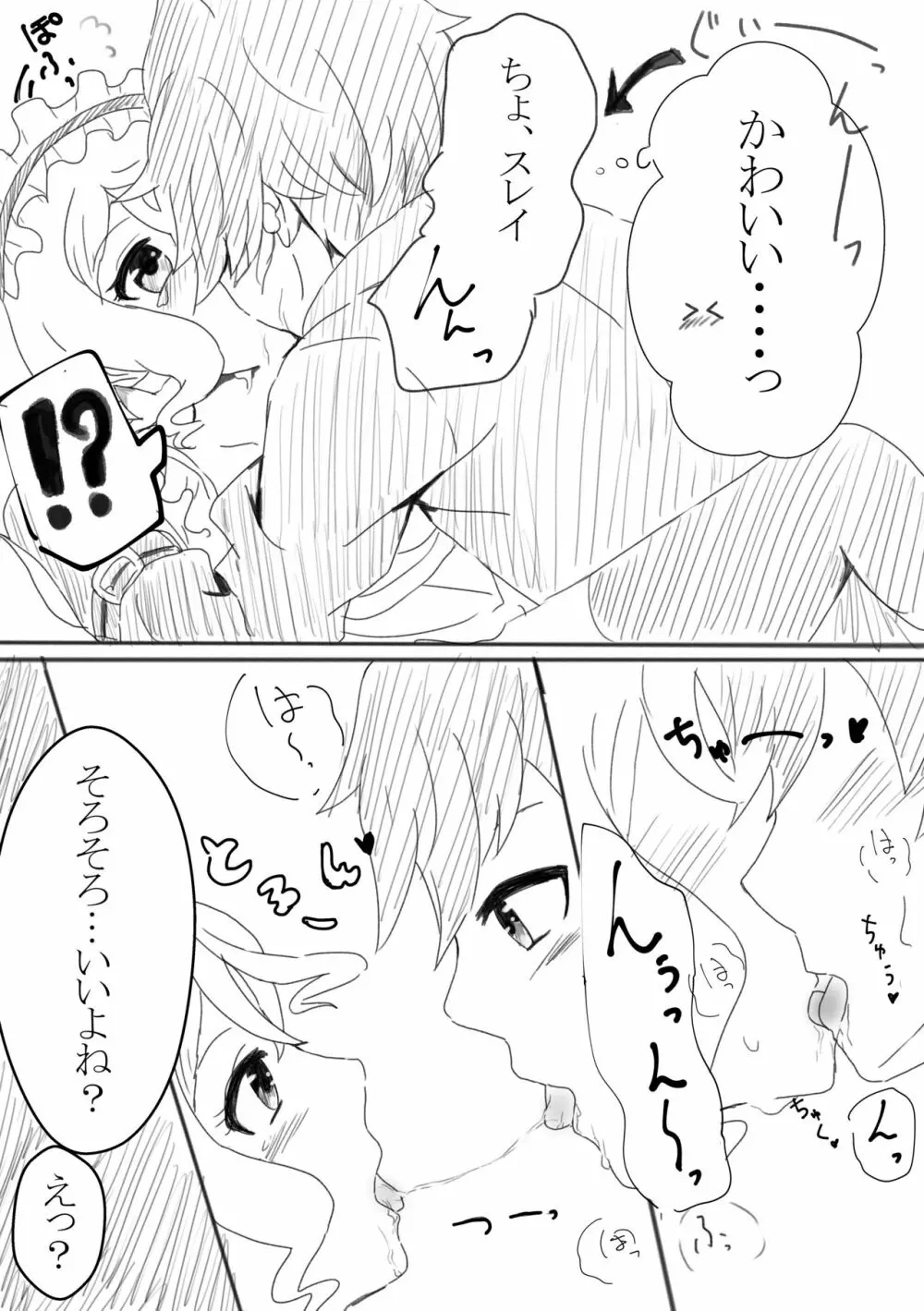 アリーシャで癒して？ Page.12