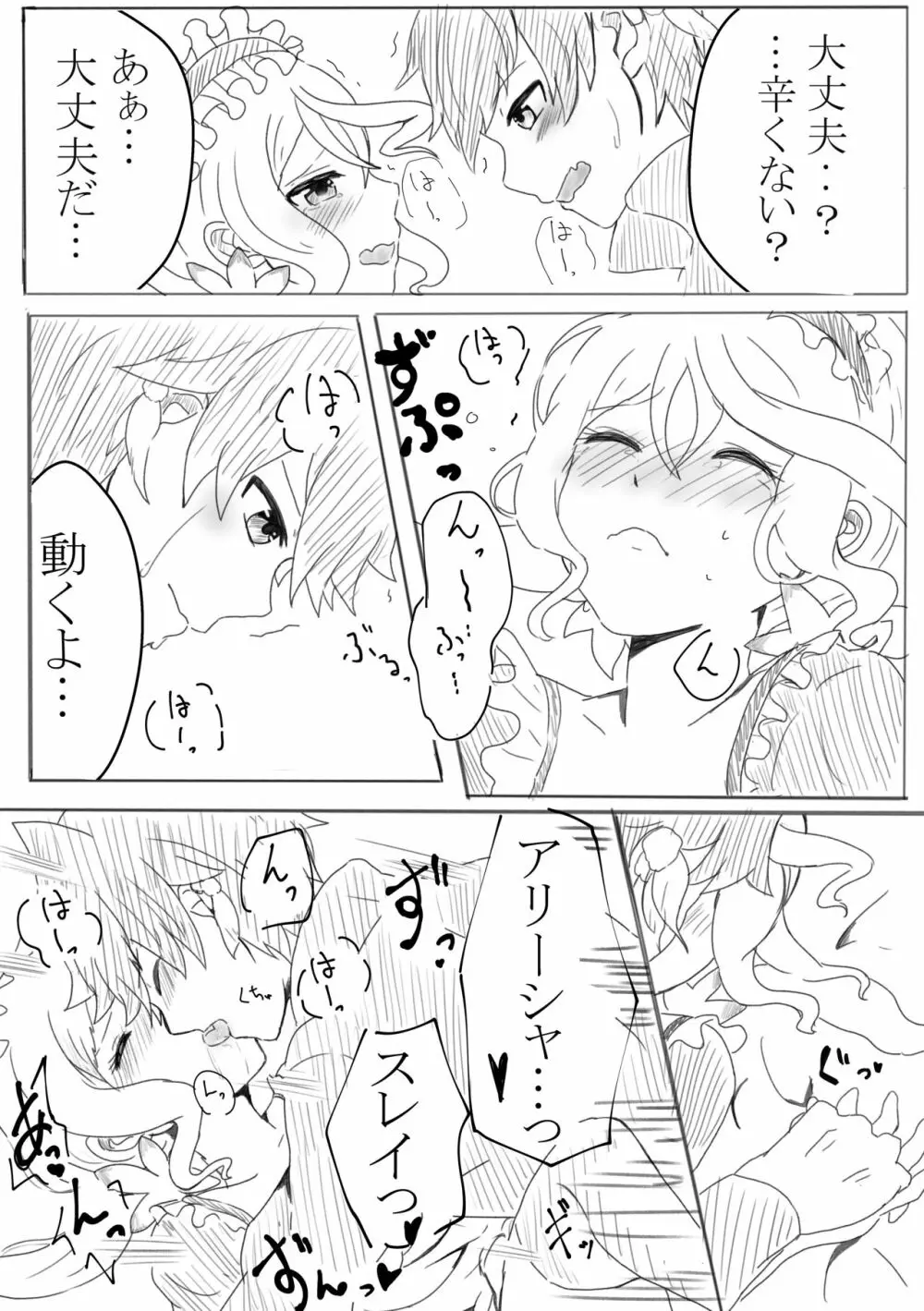 アリーシャで癒して？ Page.14