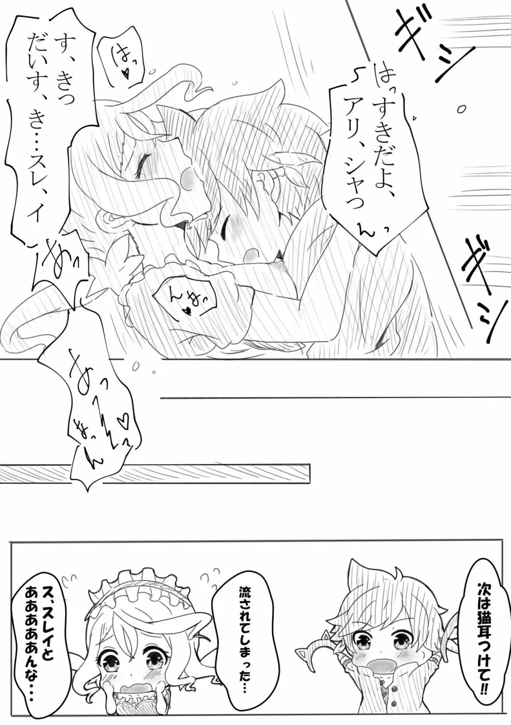 アリーシャで癒して？ Page.15