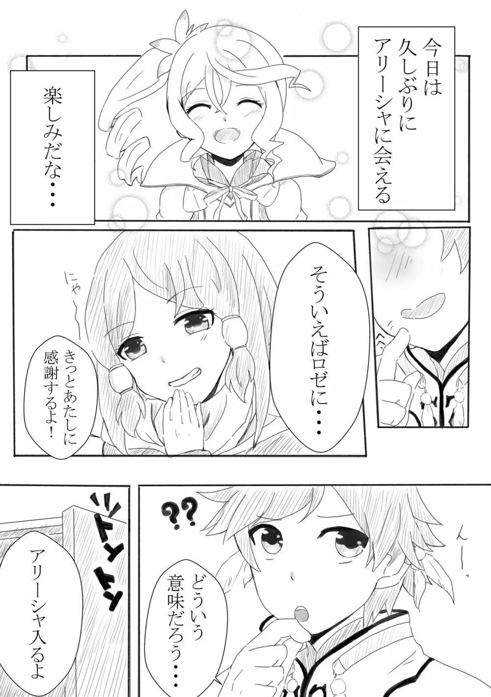 アリーシャで癒して？ Page.2