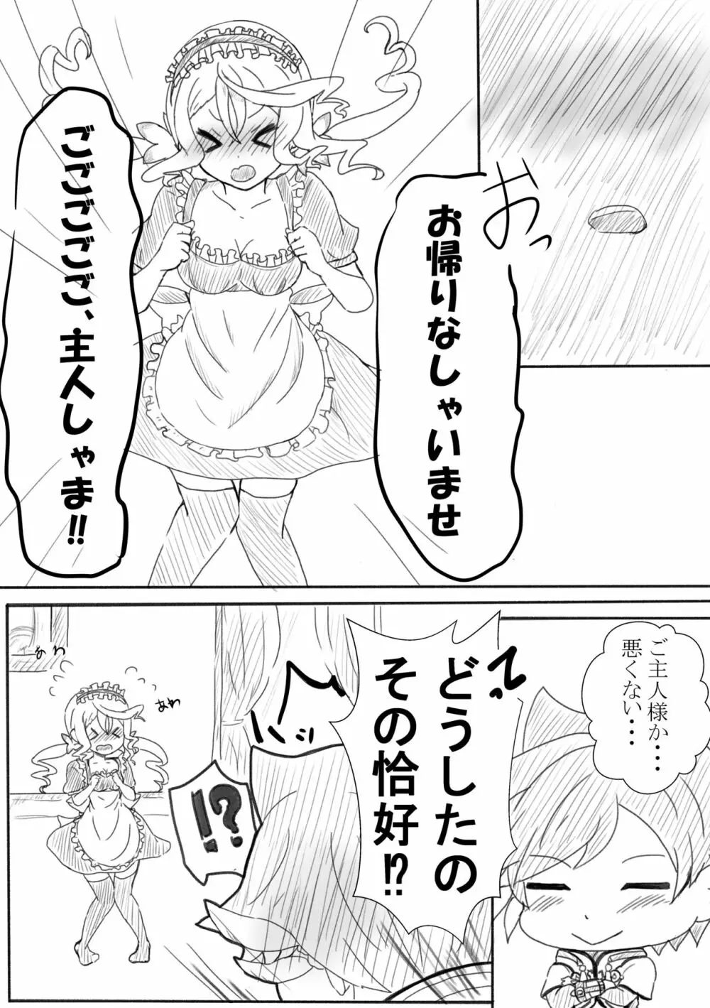 アリーシャで癒して？ Page.3