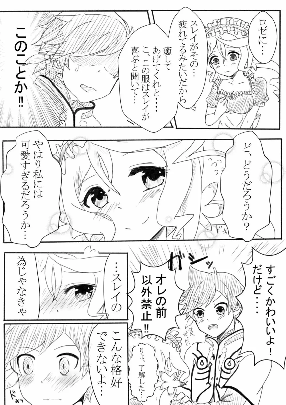 アリーシャで癒して？ Page.4