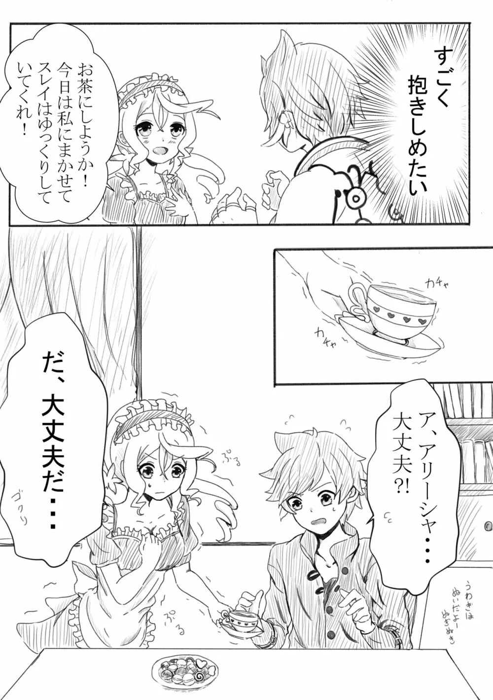 アリーシャで癒して？ Page.5