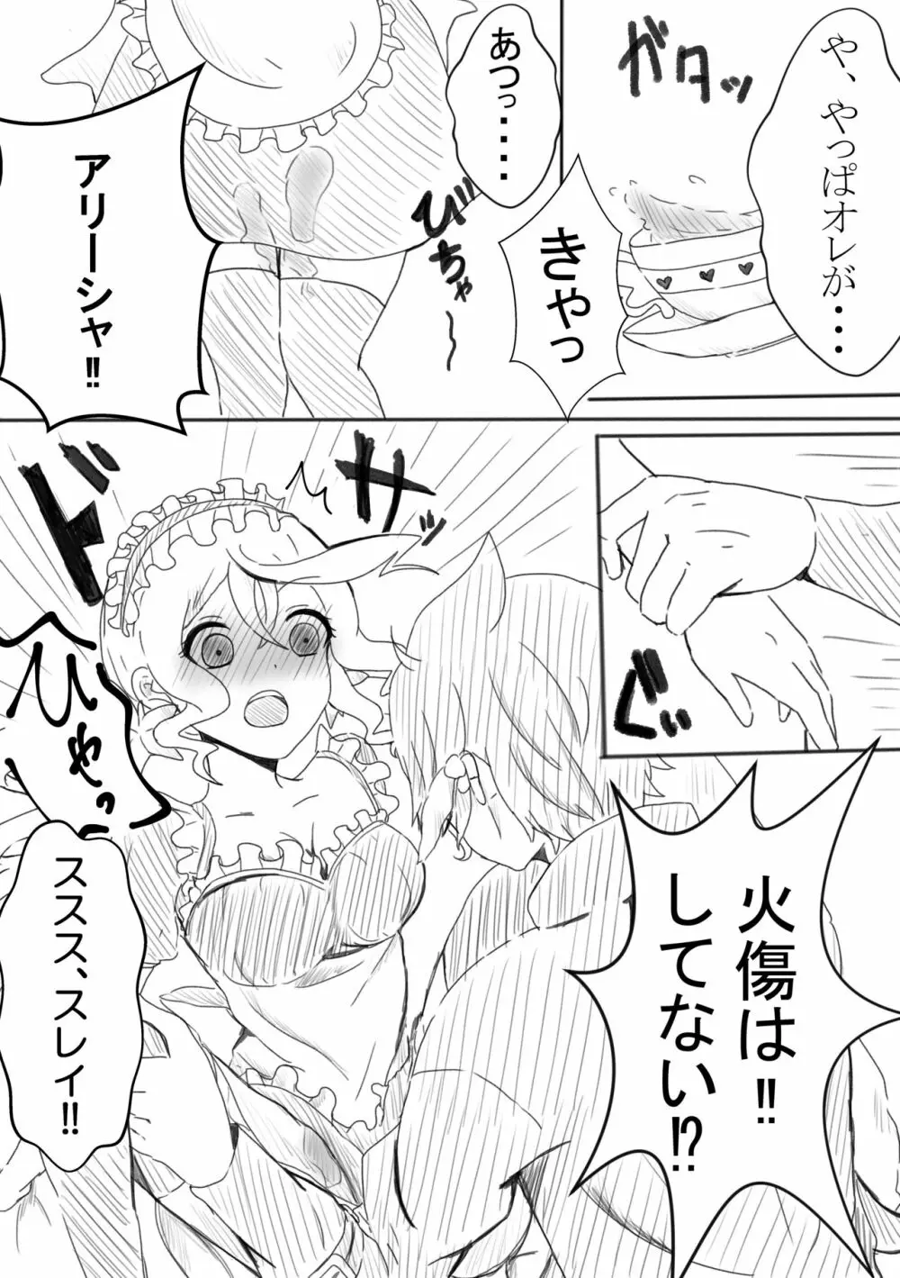 アリーシャで癒して？ Page.6