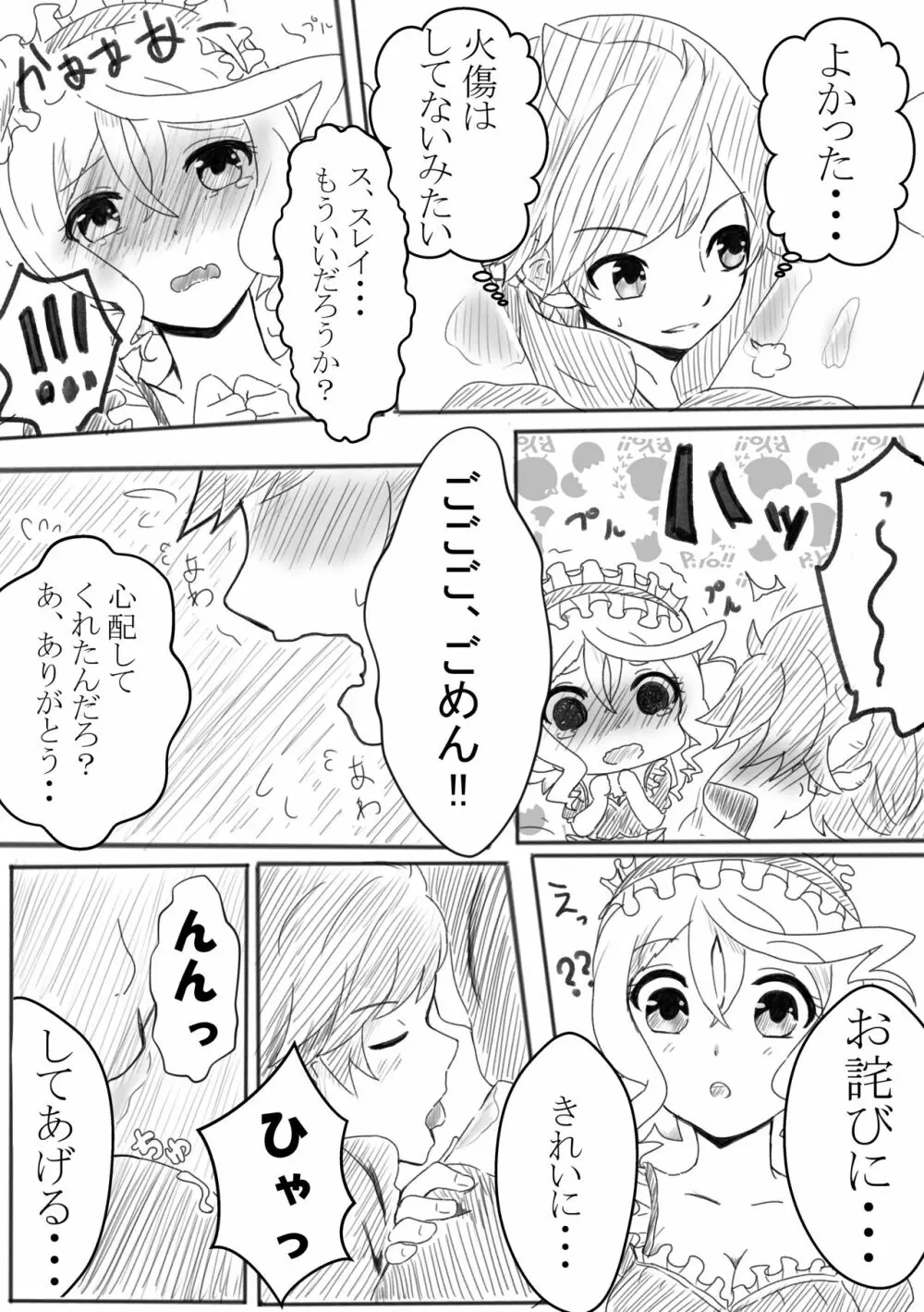 アリーシャで癒して？ Page.7