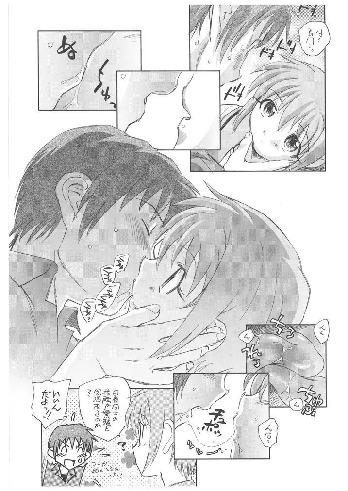 長門ユキの冒険 Page.12