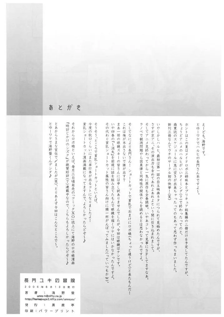 長門ユキの冒険 Page.21