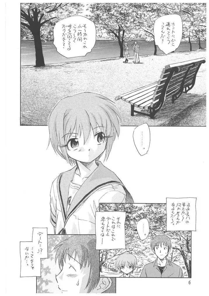 長門ユキの冒険 Page.7