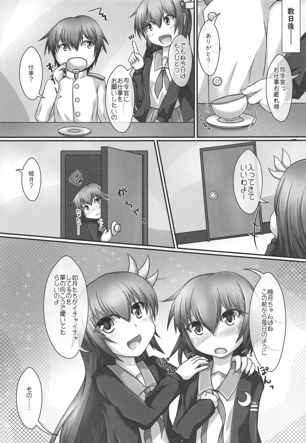 むっつりスケベな睦月ちゃんと♥とってもスケベな如月ちゃんと♥ Page.6