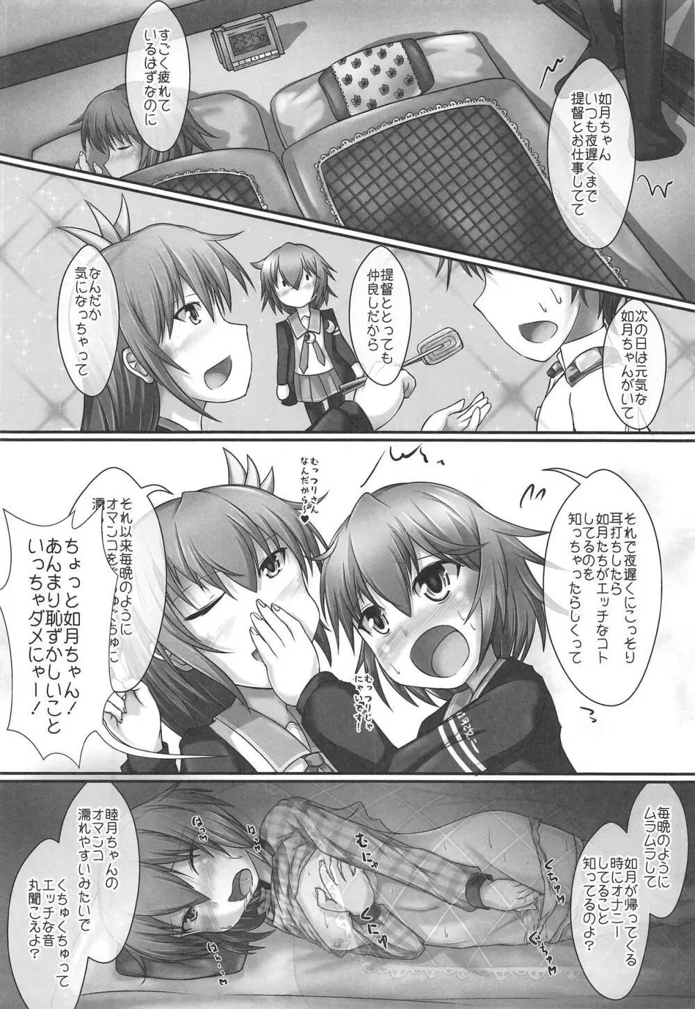 むっつりスケベな睦月ちゃんと♥とってもスケベな如月ちゃんと♥ Page.7