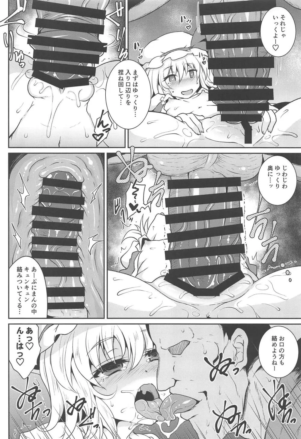 (C95) [MegaSoundOrchestra (三割引)] 幻想艶交-Flandre-較 (東方Project) Page.11