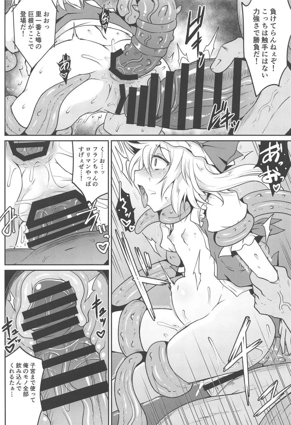 (C95) [MegaSoundOrchestra (三割引)] 幻想艶交-Flandre-較 (東方Project) Page.19