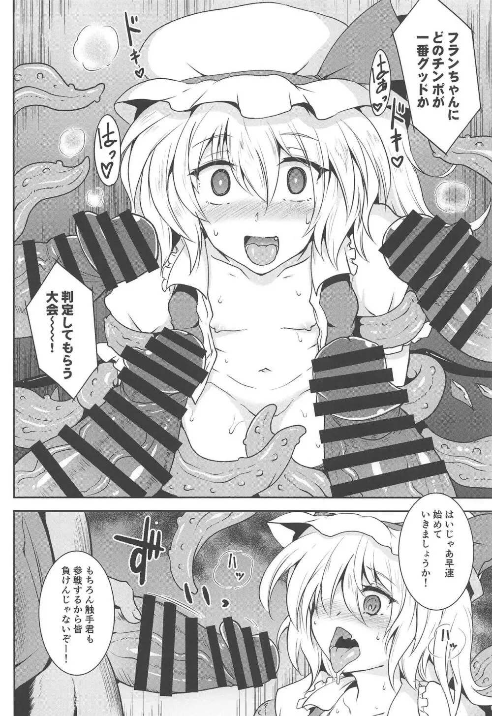 (C95) [MegaSoundOrchestra (三割引)] 幻想艶交-Flandre-較 (東方Project) Page.5