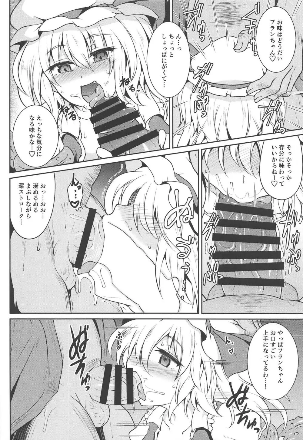 (C95) [MegaSoundOrchestra (三割引)] 幻想艶交-Flandre-較 (東方Project) Page.7