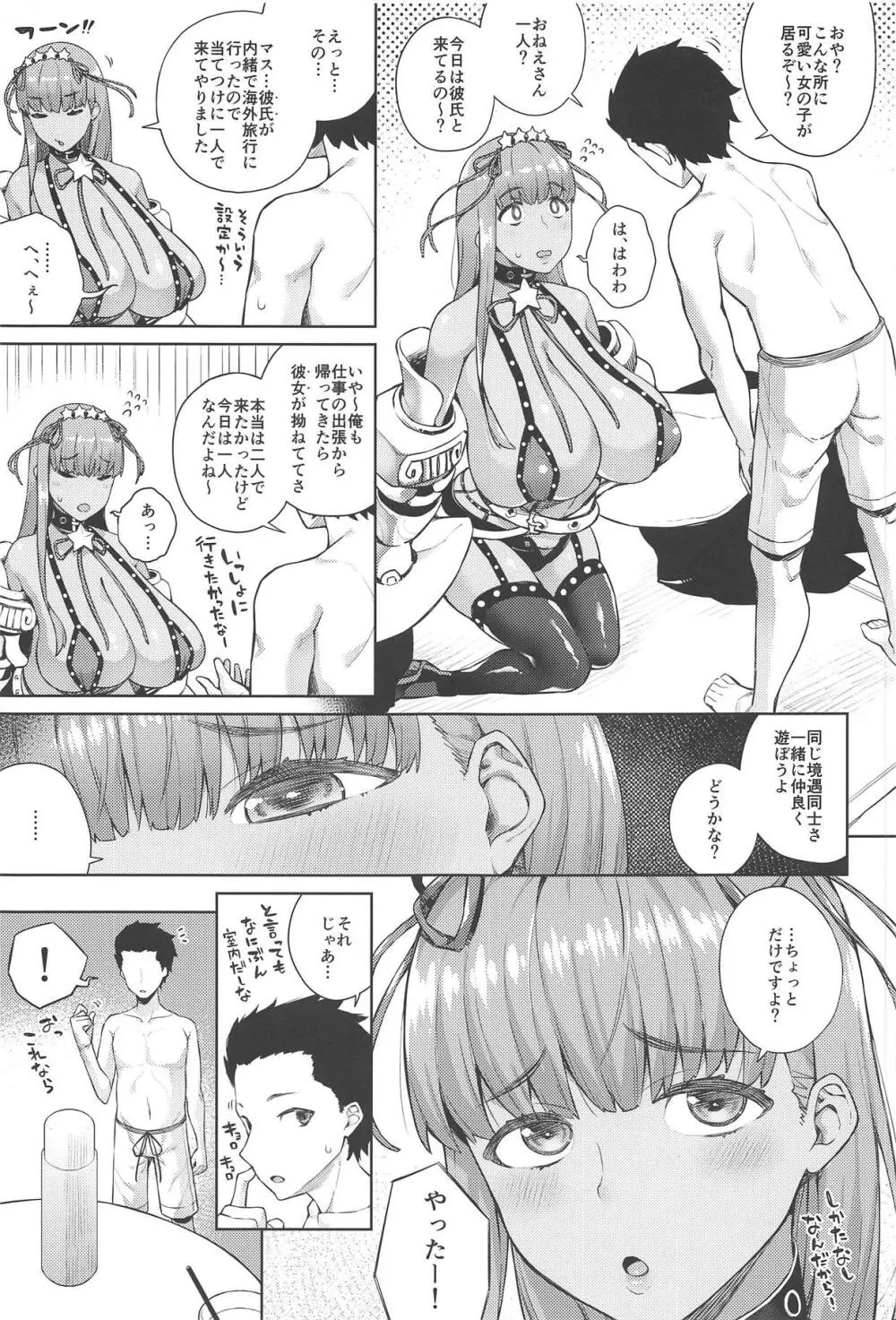 虚構ノ海辺ニテ Page.4