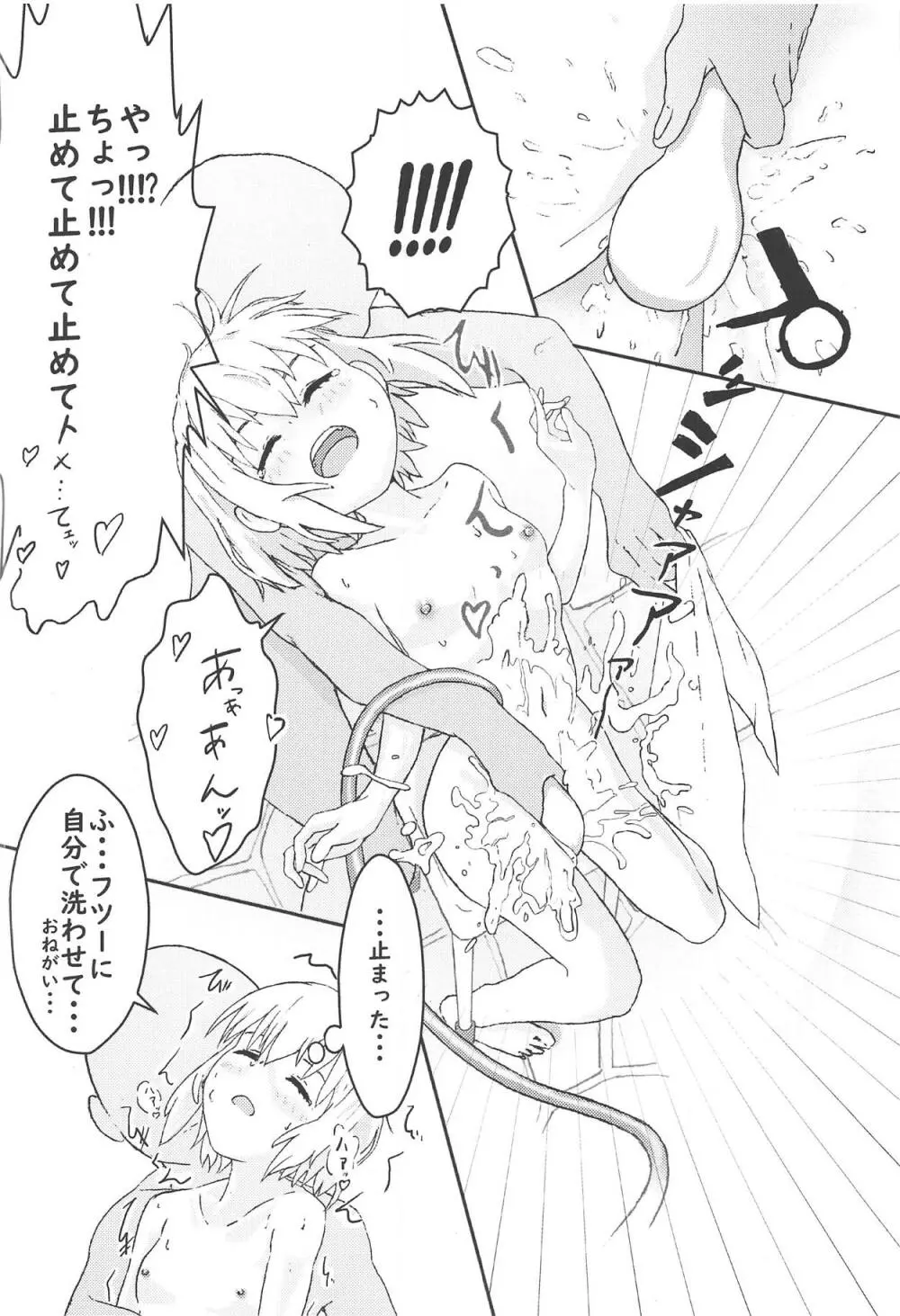 雪村あおいちゃんとお風呂に入ろう♥ Page.11