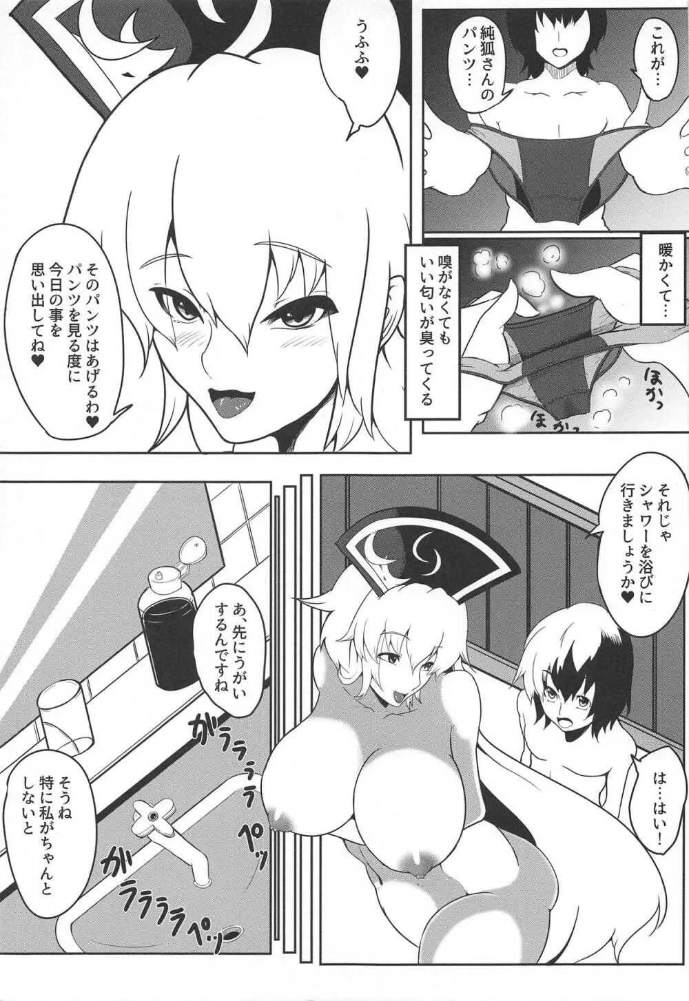 初めて行った風俗でバニーガールの純狐さんに筆おろしして貰う本 Page.12