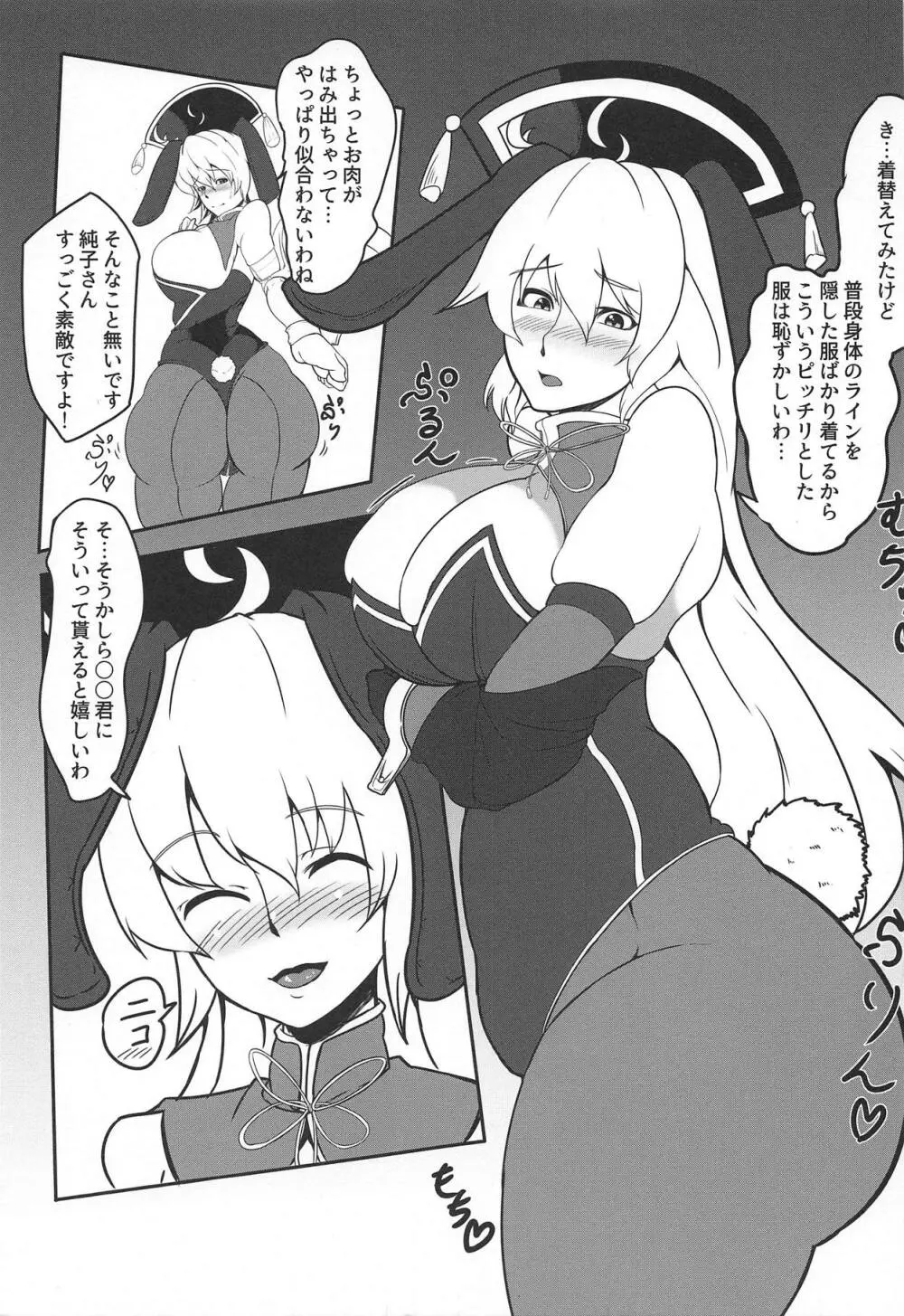 初めて行った風俗でバニーガールの純狐さんに筆おろしして貰う本 Page.18