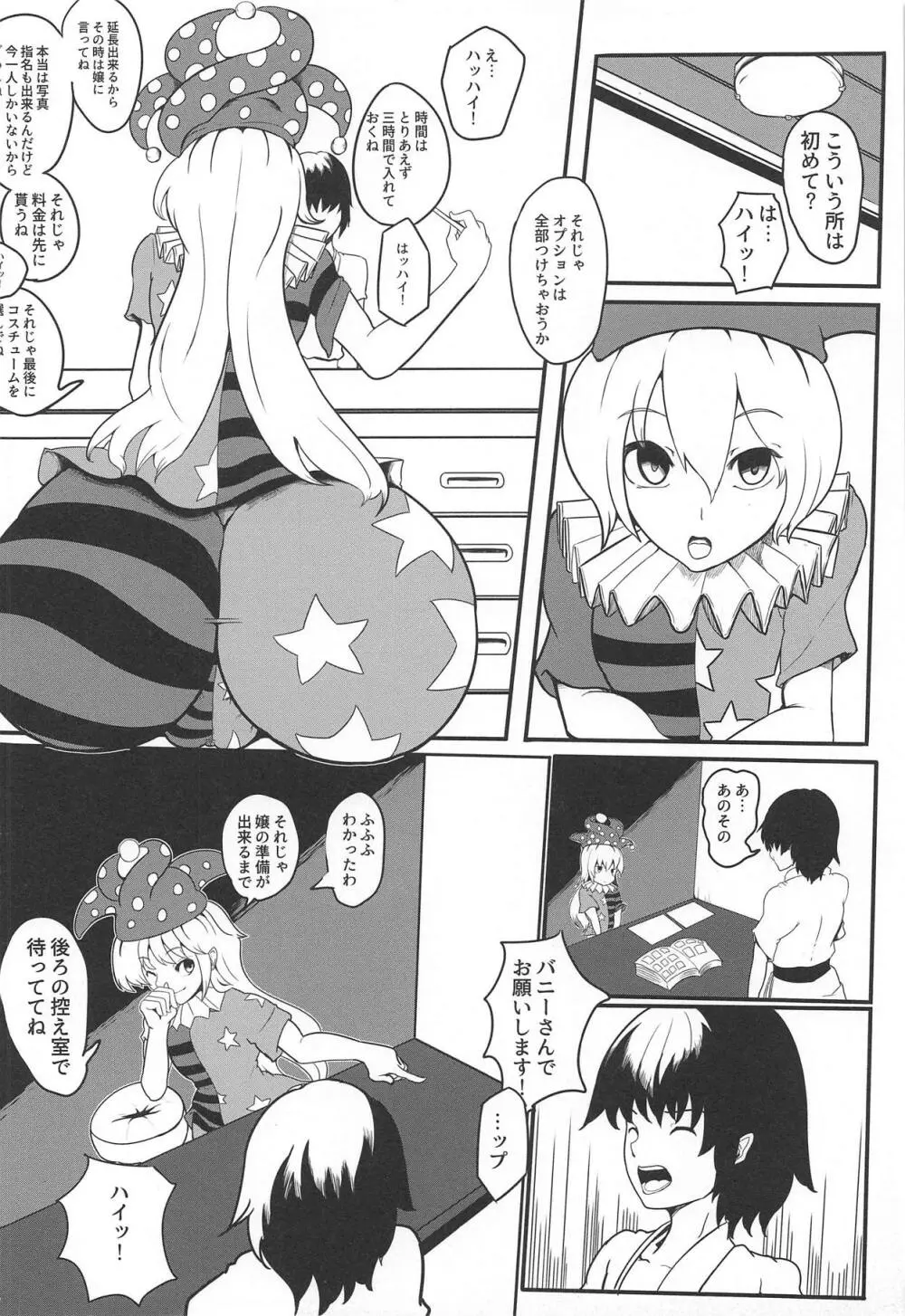 初めて行った風俗でバニーガールの純狐さんに筆おろしして貰う本 Page.5