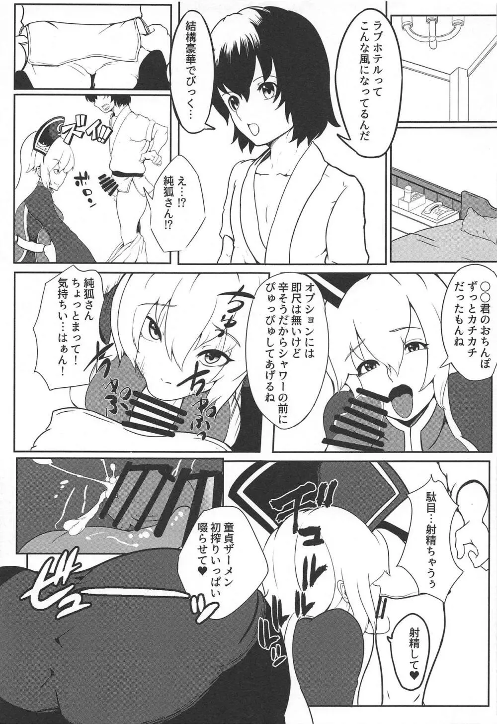 初めて行った風俗でバニーガールの純狐さんに筆おろしして貰う本 Page.8