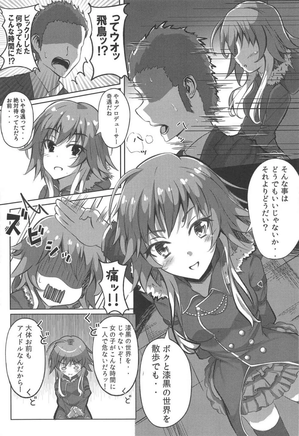 今夜イジワルなキミと! Page.4