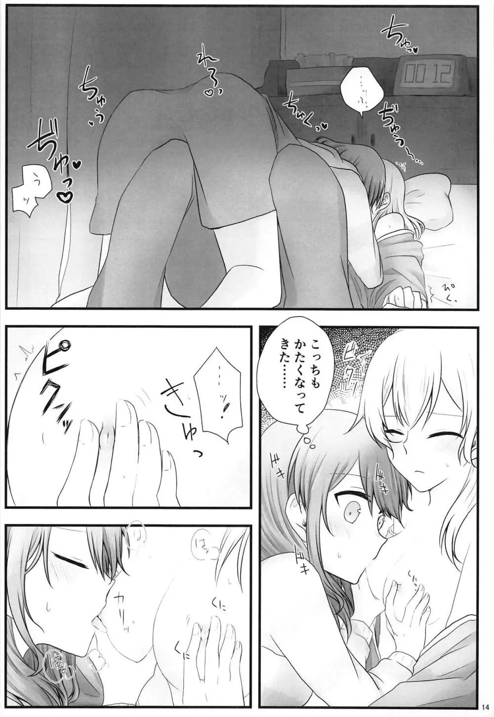 あとで怒られるから! Page.13