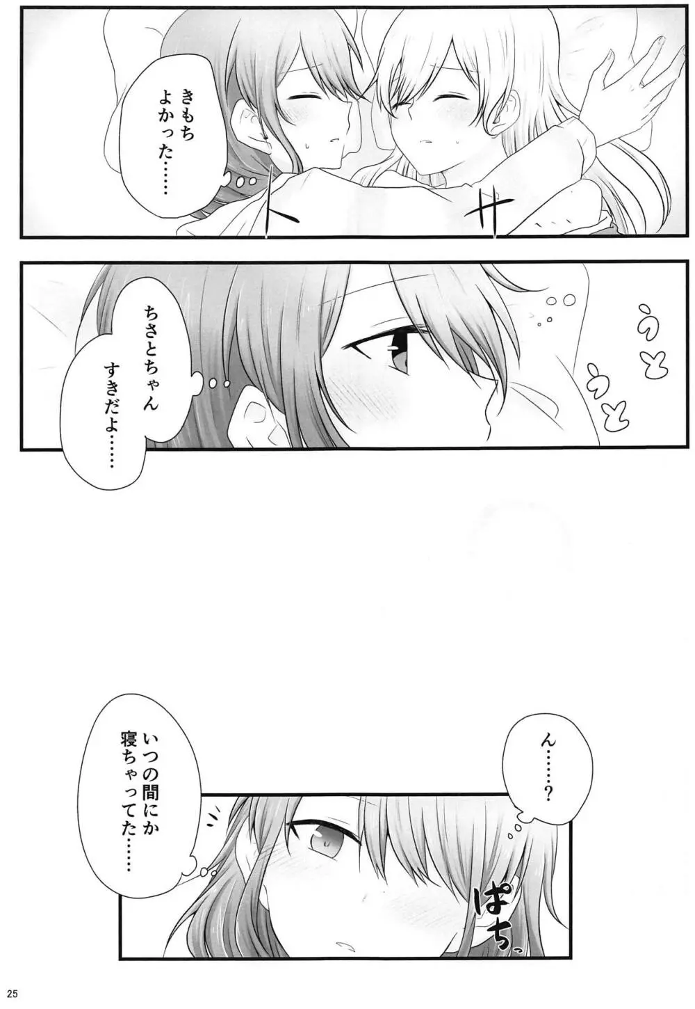 あとで怒られるから! Page.24