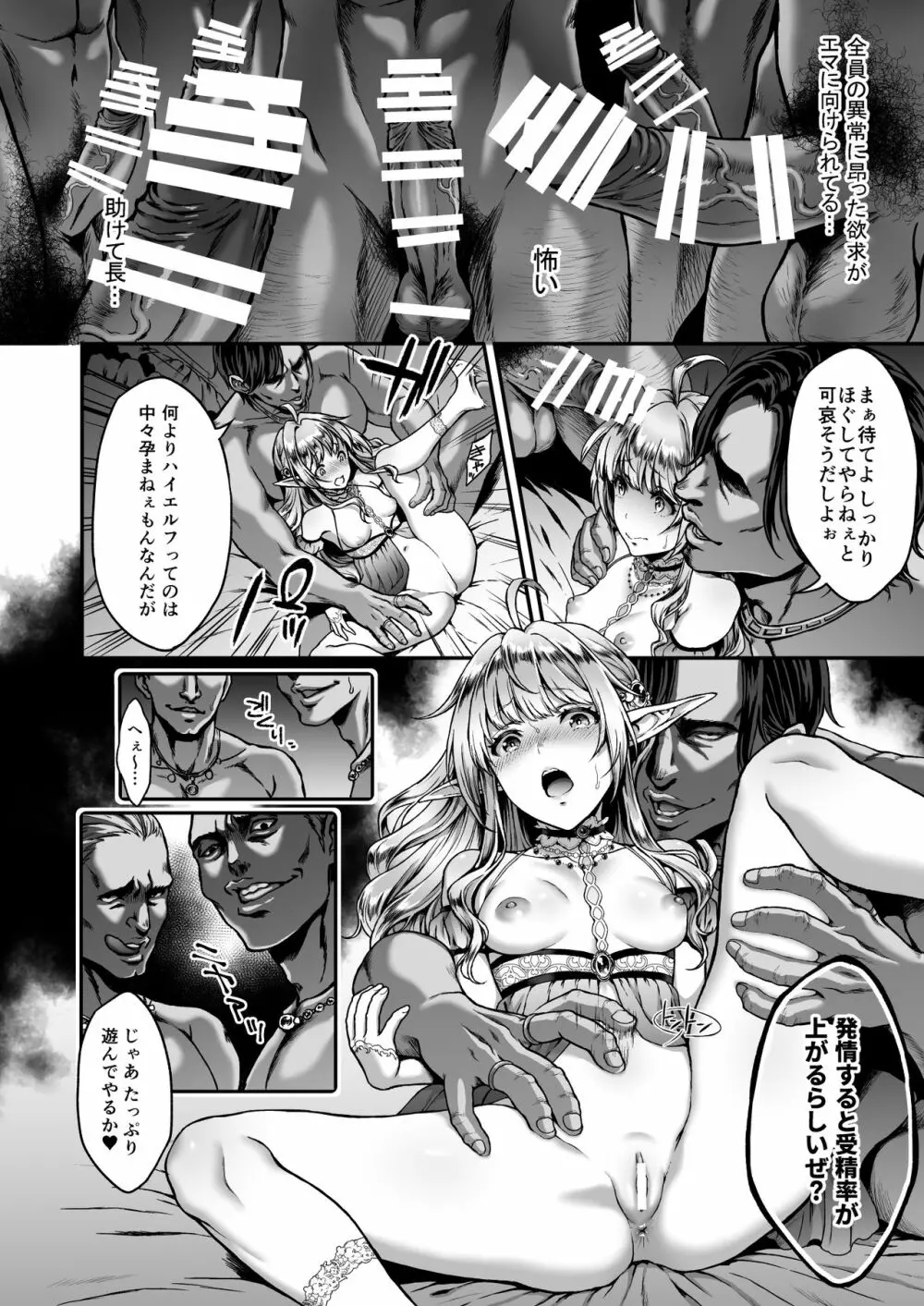 黄昏の娼エルフ4 Page.12