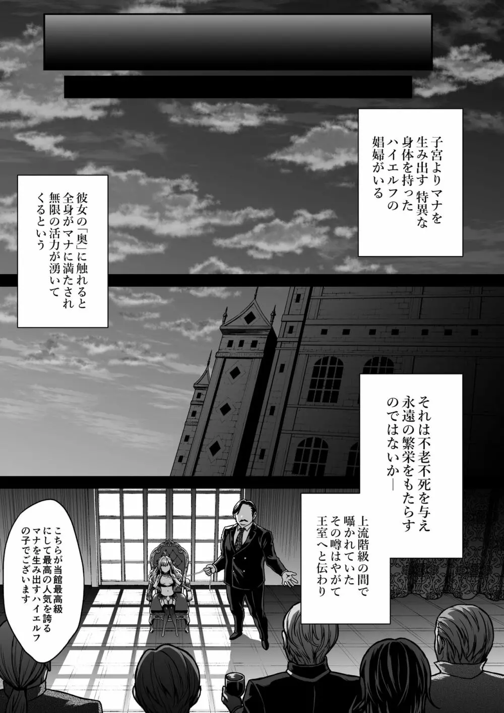 黄昏の娼エルフ4 Page.41